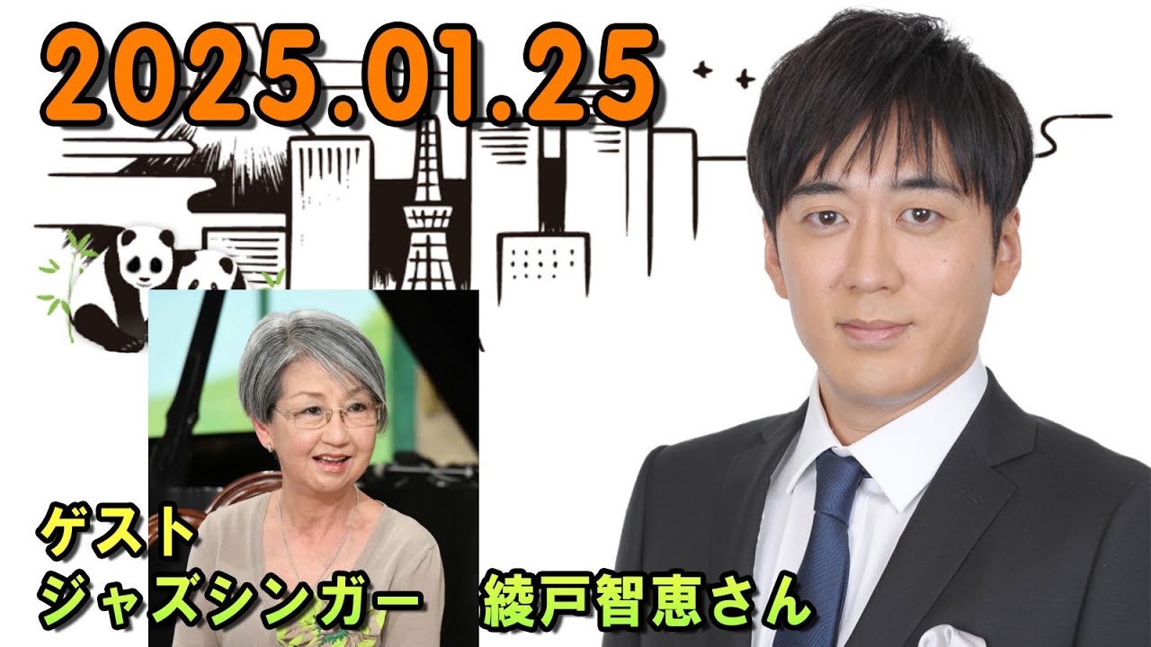 安住紳一郎の日曜天国 2026.01.25 ゲスト : ジャズシンガー 　綾戸智恵さん 出演者 : 安住紳一郎（TBSアナウンサー） / 中澤有美子