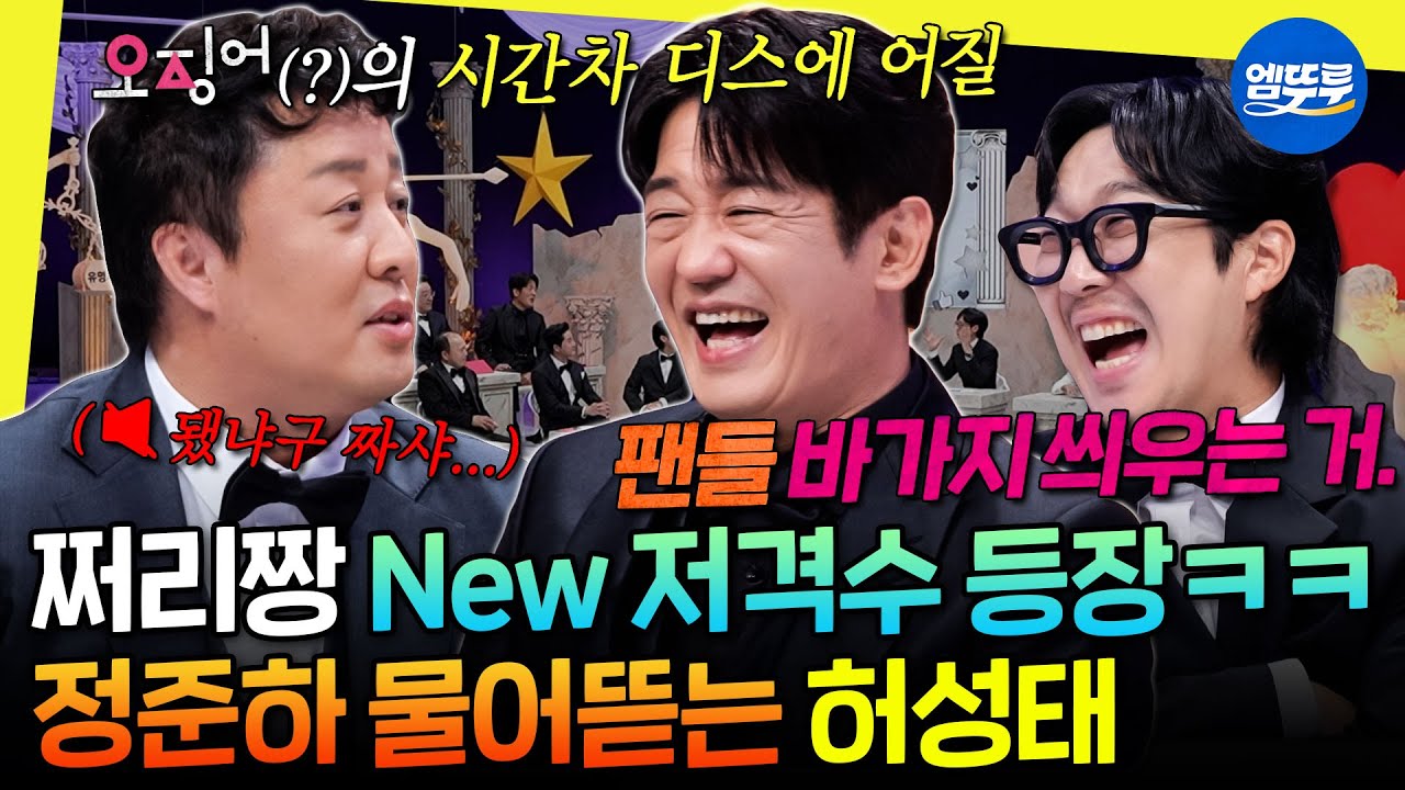 [놀면뭐하니?] 타격감 남다른 정준하 놀리는 거에 재미들린 뉴 저격수 허성태ㅋㅋㅋ | #정준하 #허성태 #하하 MBC251108방송