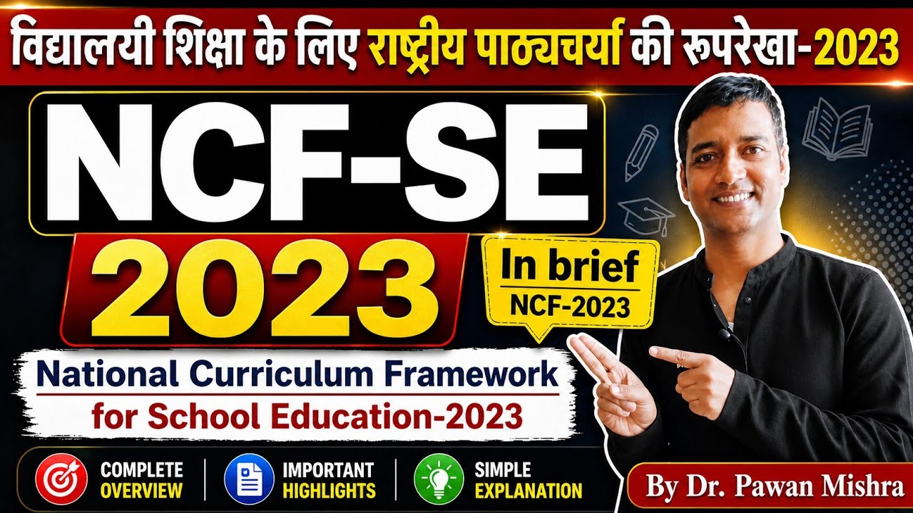 NCFSE 2023 | National Curriculum Framework for School Education 2023 | By Pawan Mishra