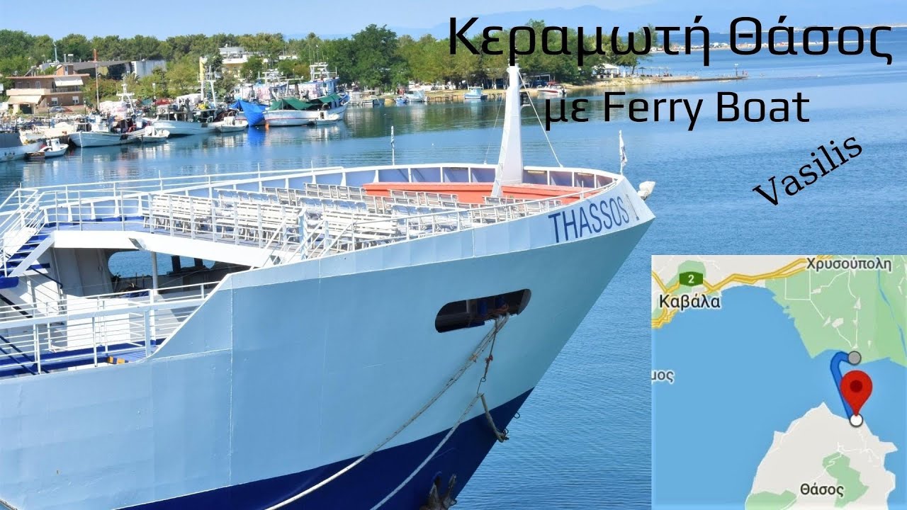 Δρομολόγιo Ferry από Κεραμωτή προς Θάσο.