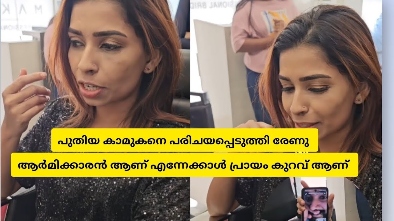 പട്ടാളക്കാരെ ഇങ്ങനെ അപ്മിക്കരുത് രേണു പ്ലീസ്.  #video 