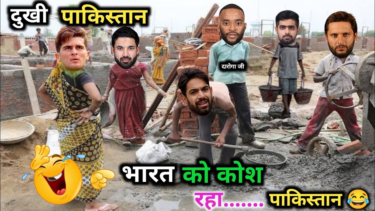 भारत, को कोश रहा,पाकिस्तान 😂| IND vs NZ |ODI |FINAL |Cricket Comedy 😃