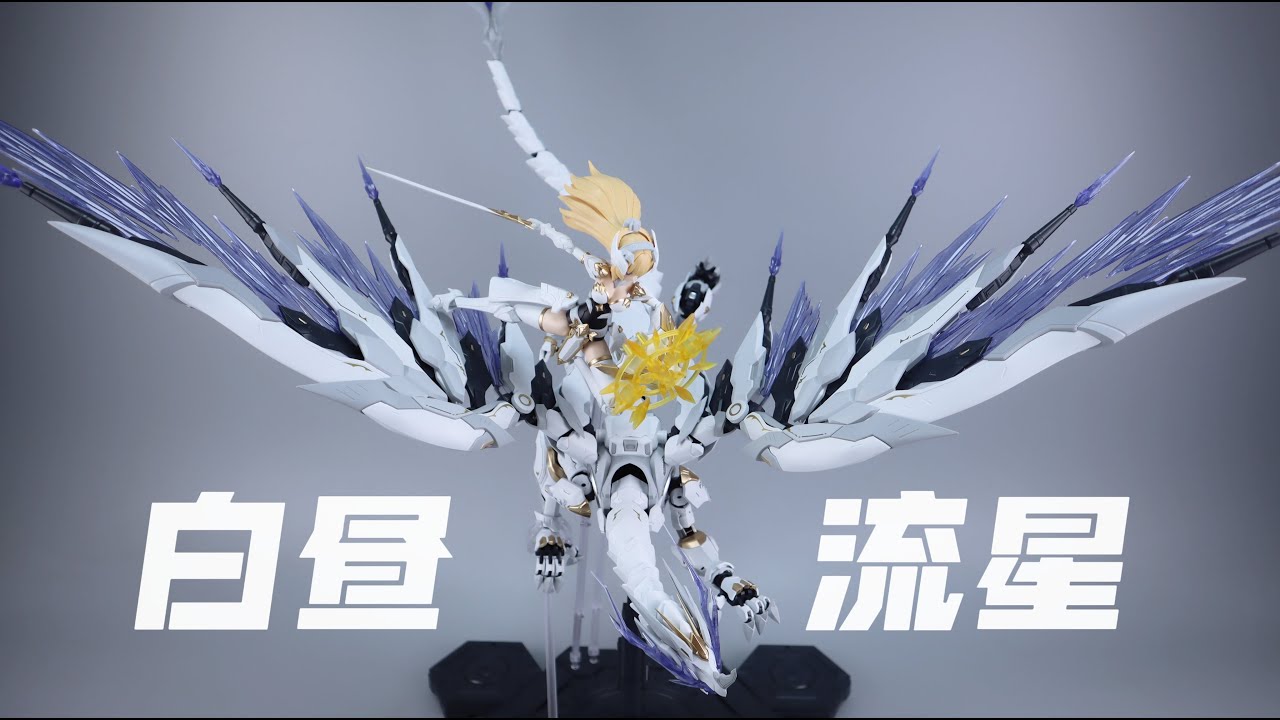 塑灵模玩Soulmould 1/12 白昼流星DAYTIME METEOR