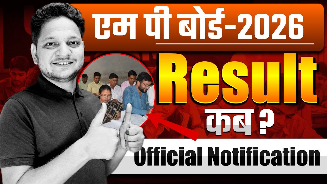 Mp board result 2026 | Mp Board Update | Mp Board 12th Result 2026 | Mp Board Result Kab ayega ? 