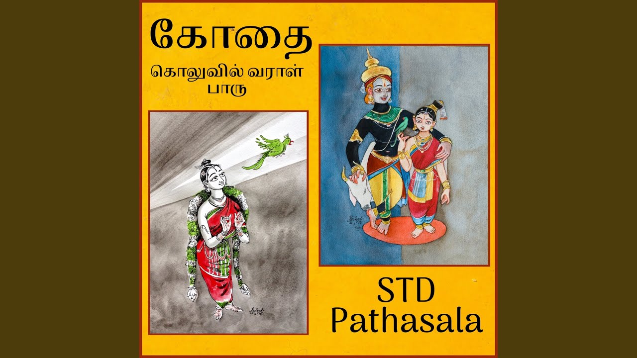 Andal Rangamannar Odam