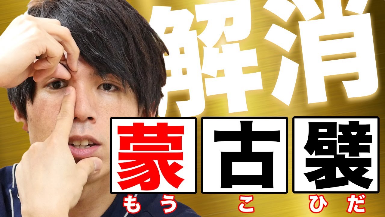 目頭切開(内眼角形成)不要！蒙古襞を無くす美容整体式セルフマッサージ