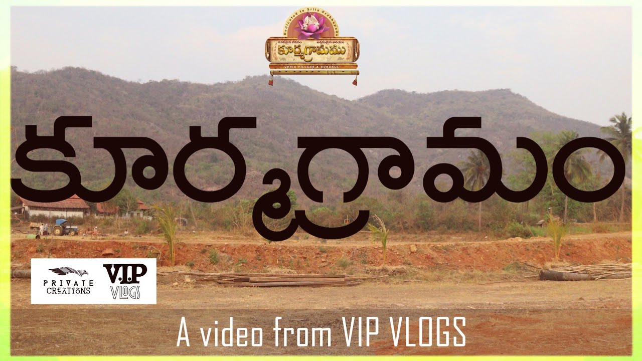 కూర్మగ్రామం - A Vedic Village | VIP VLOGS | Private Creations