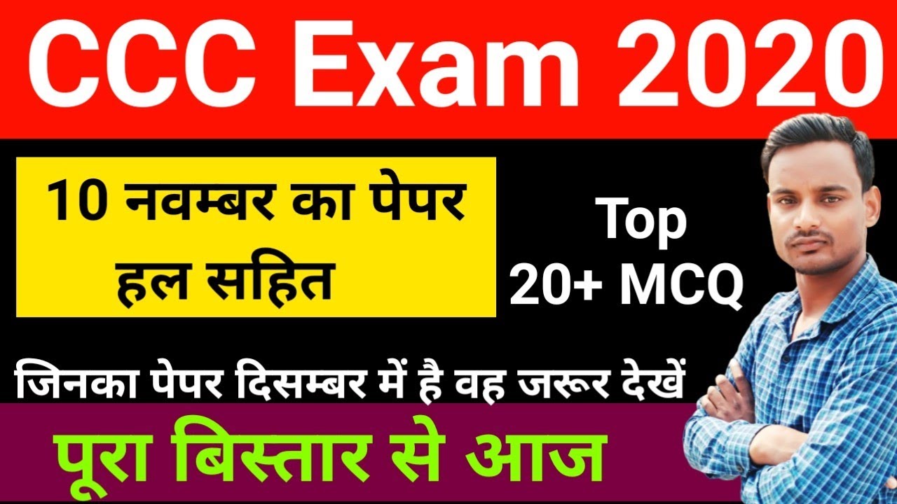 10 November 2020 CCC Exam Question Papers || CCC 2020 Exam Preparation Question Answer In Hindi
