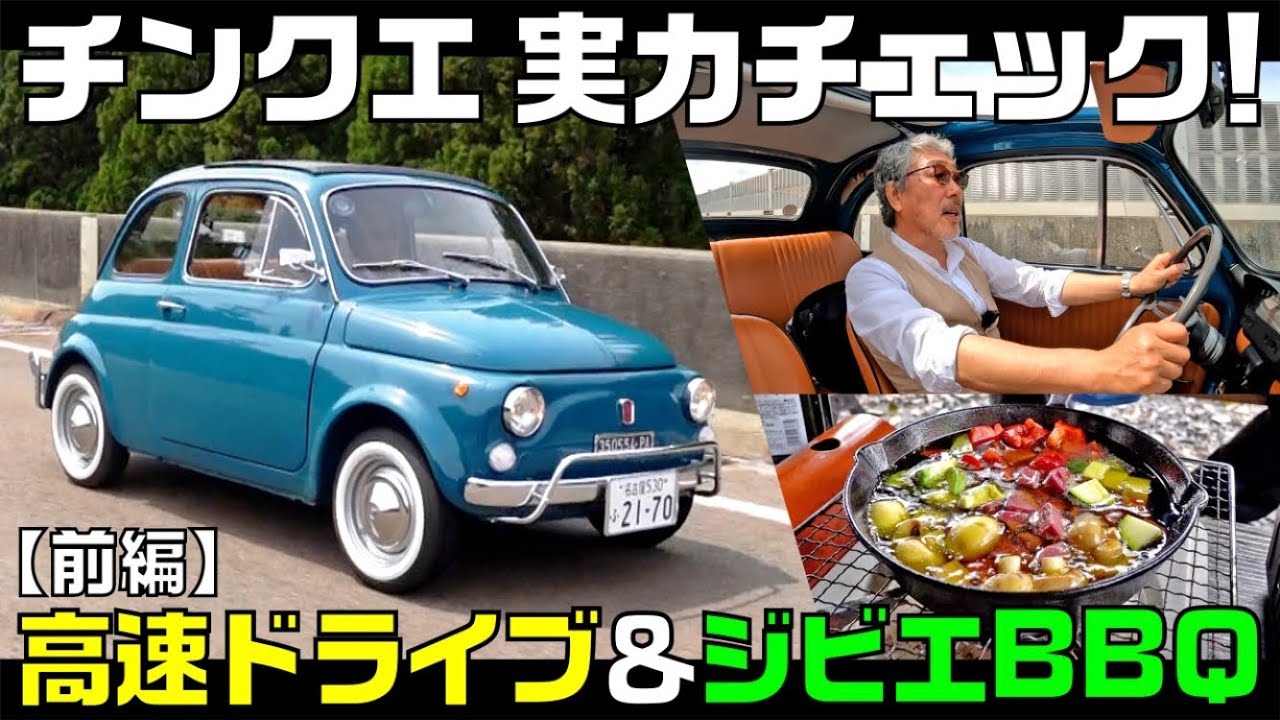 【Fiat500】チンクエチェントで岐阜の山奥へ、高速道路のドライビングインプレッション