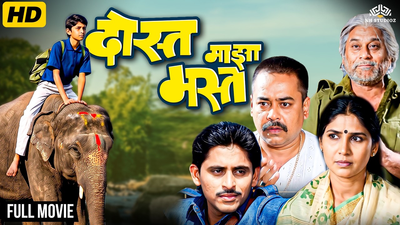 दोस्त माझा मस्त (1989) | Full Marathi Movie | Classic Family Drama | Friendship Special 🤝