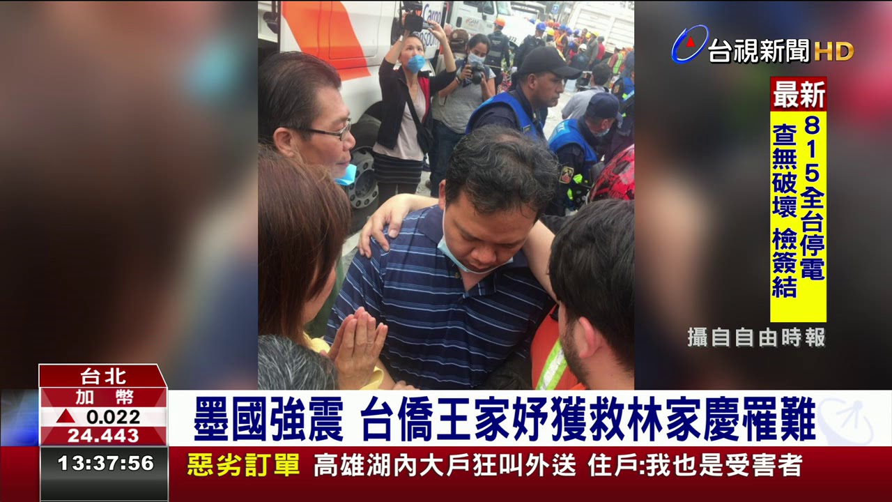 墨國強震台僑王家妤獲救林家慶罹難
