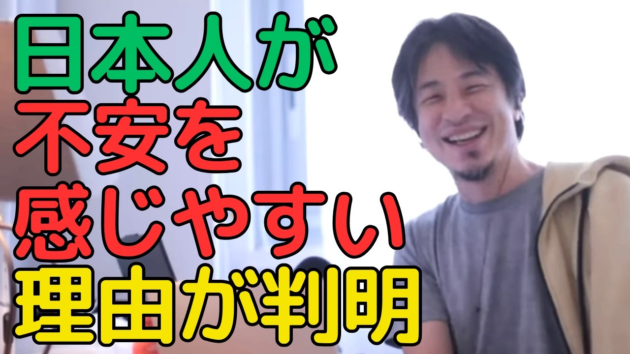 【悩み】日本人が不安を抱きやすいのは当然のこと。悩んでる人にこそ必要な思考。【切り抜き】