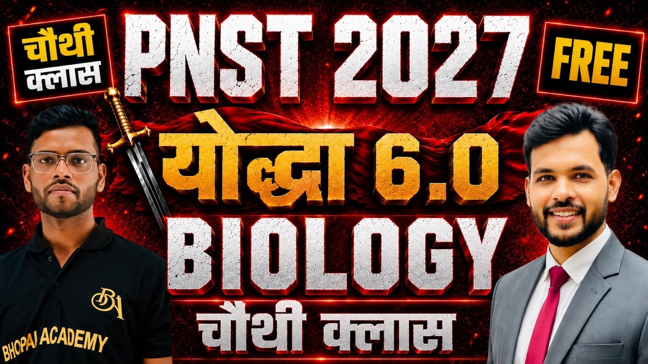 PNST2027 | BIOLOGY CLASS - 04| योद्धा 6.0 | Result | COUNSELLING  #pnst2026 #cutoff #bscnursing