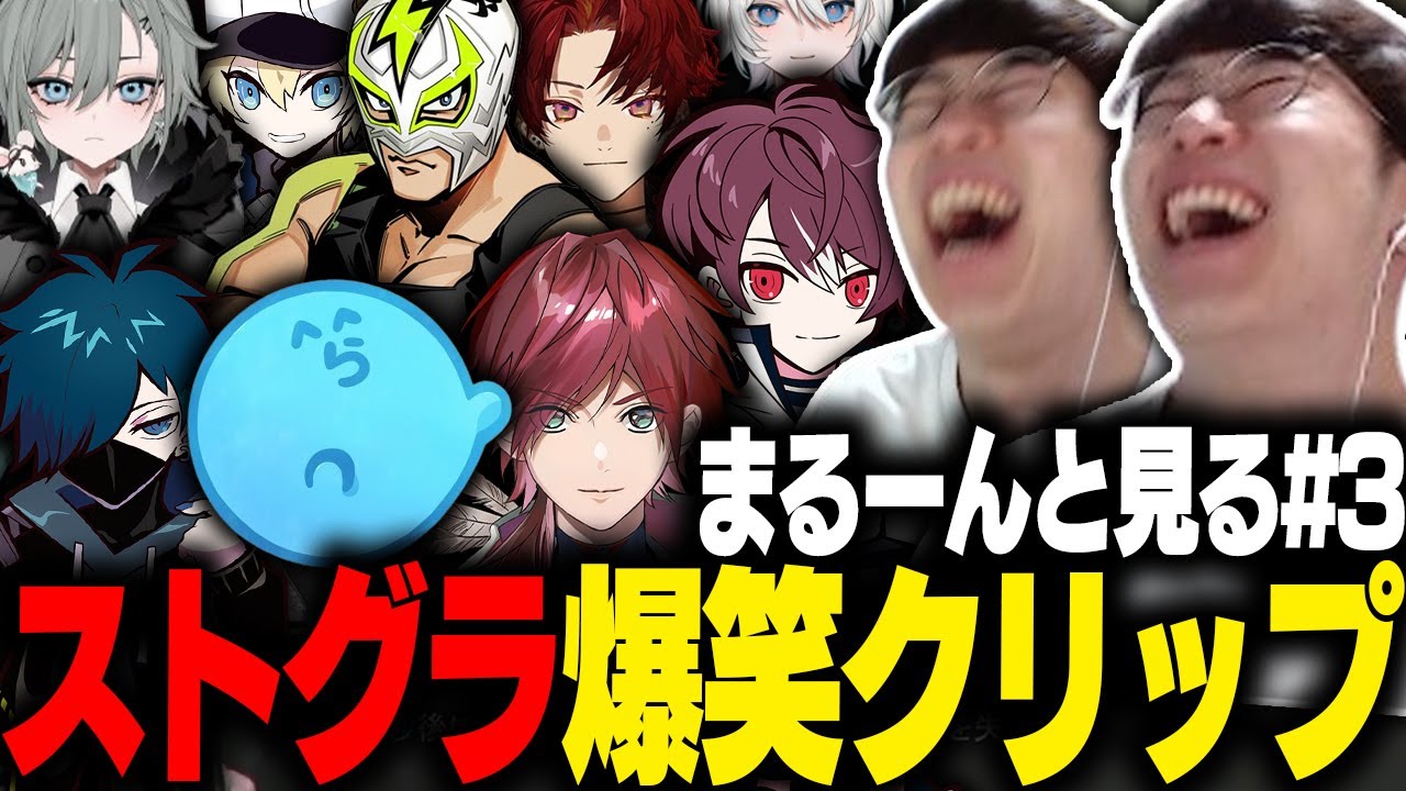 【ストグラ】まるーんと見るストグラ爆笑クリップ集 ＃3【marunnn】