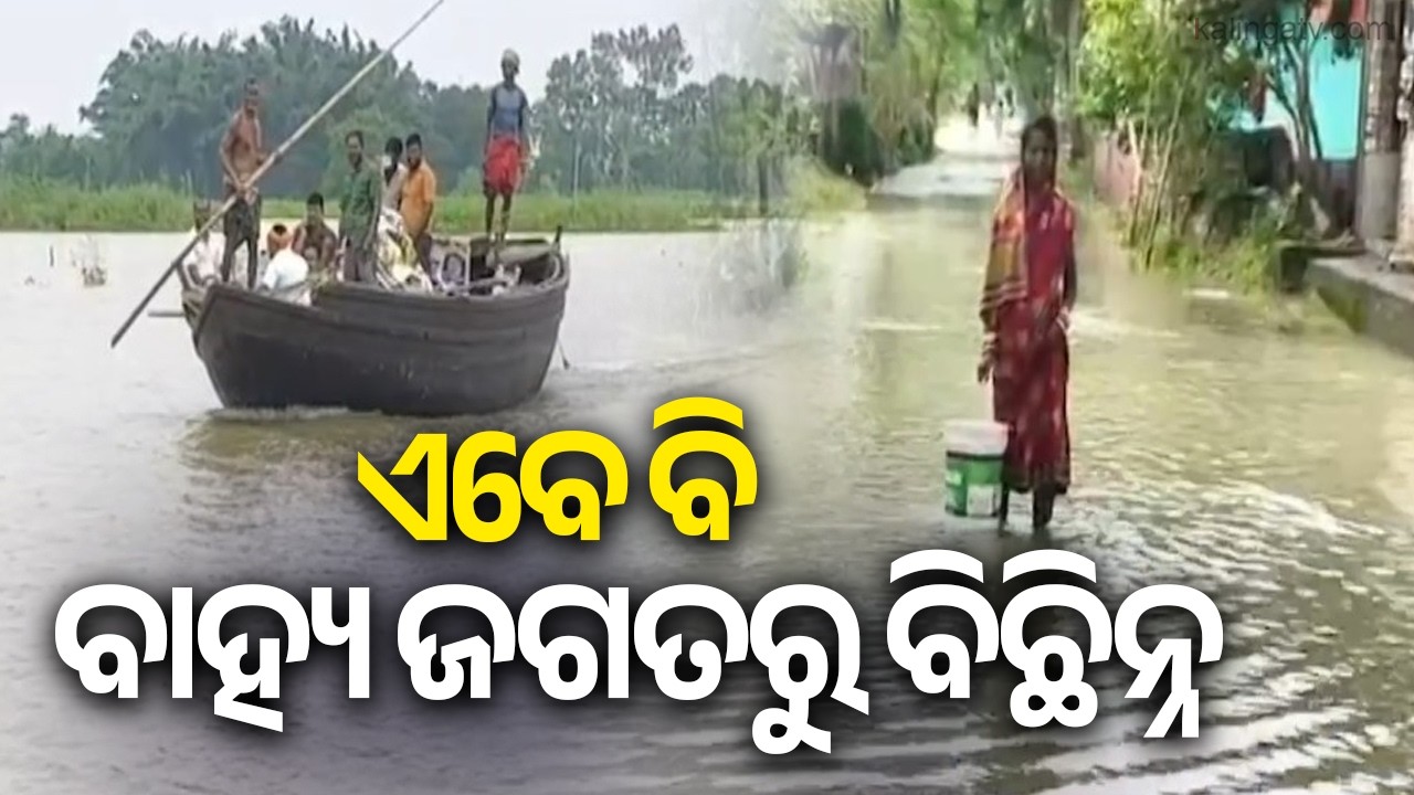 Tihidi Block Flooded: 8 Villages Cut Off From Rest of the World | Kalinga TV