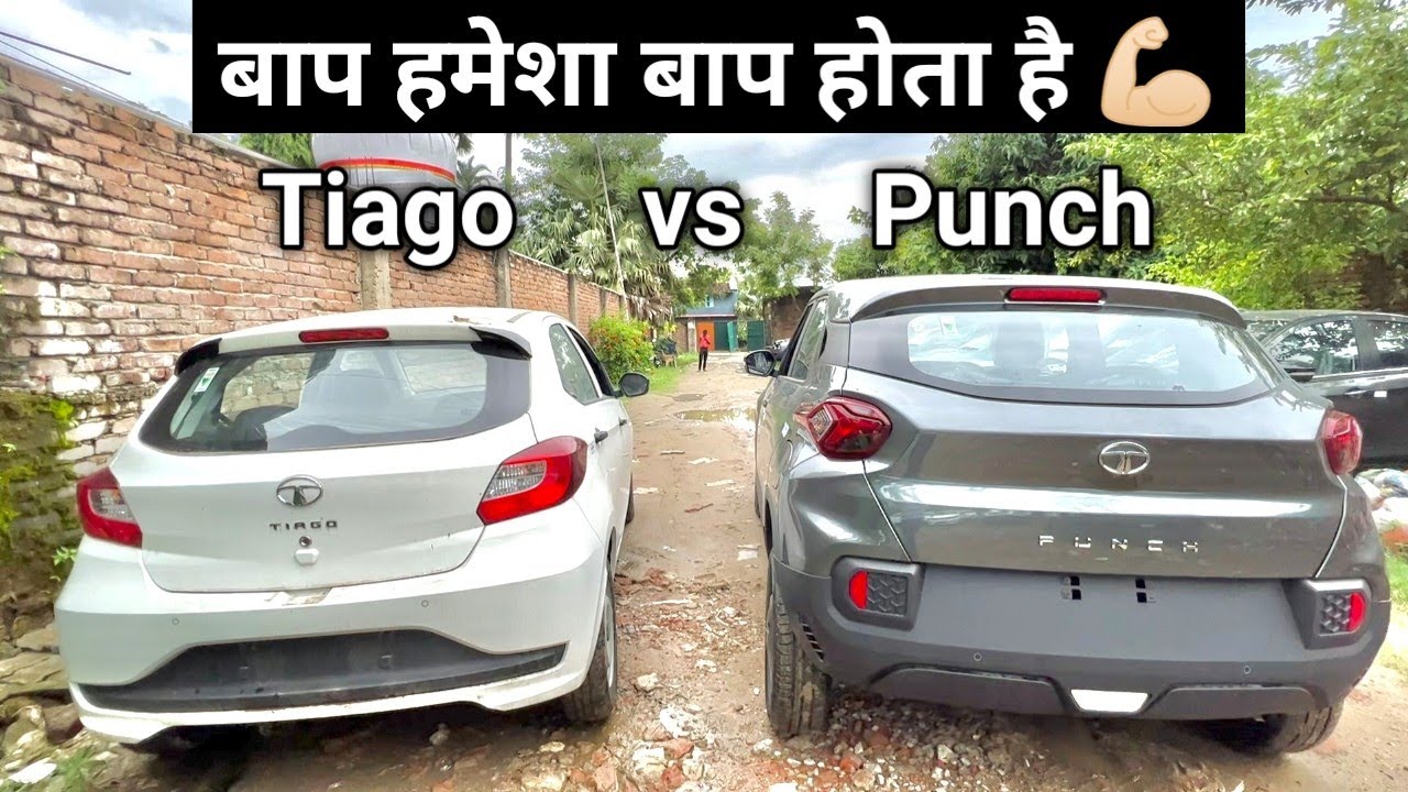 काश : ये बात पहले मालूम होती 😭 TATA PUNCH vs TATA TIAGO Comparison In 2022