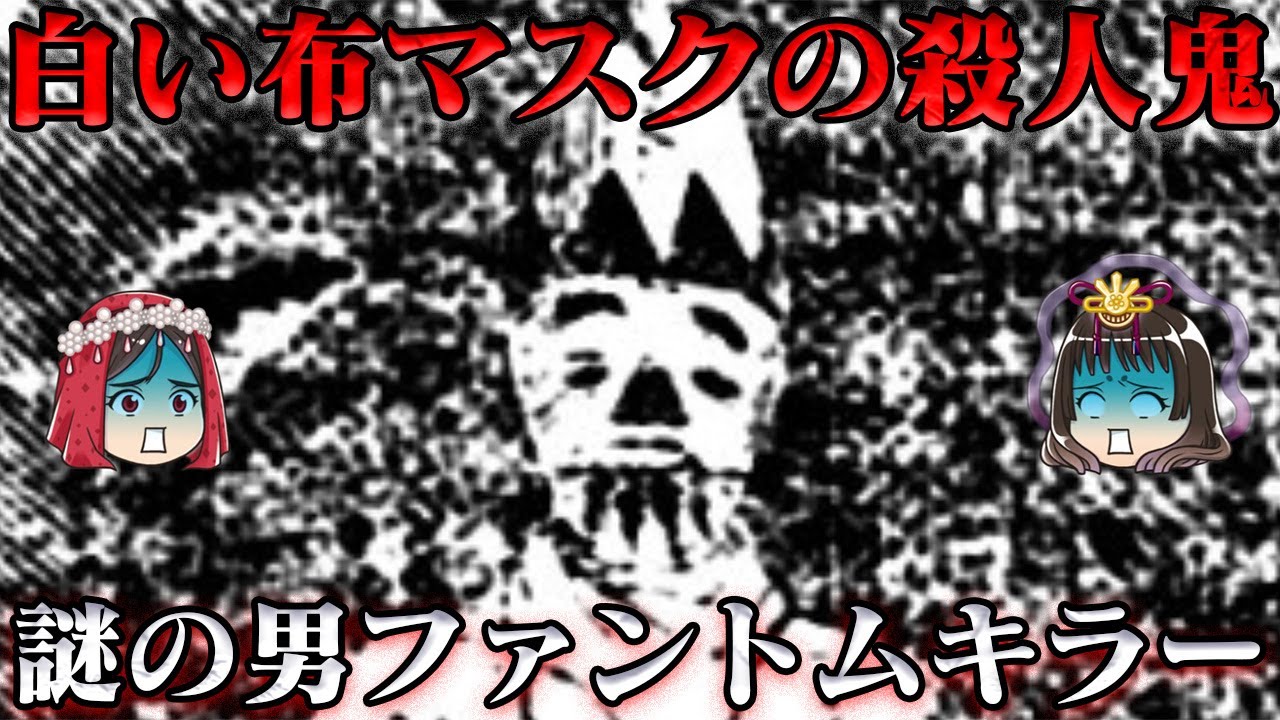 月光殺人事件　世界史未解決事件File.No.73