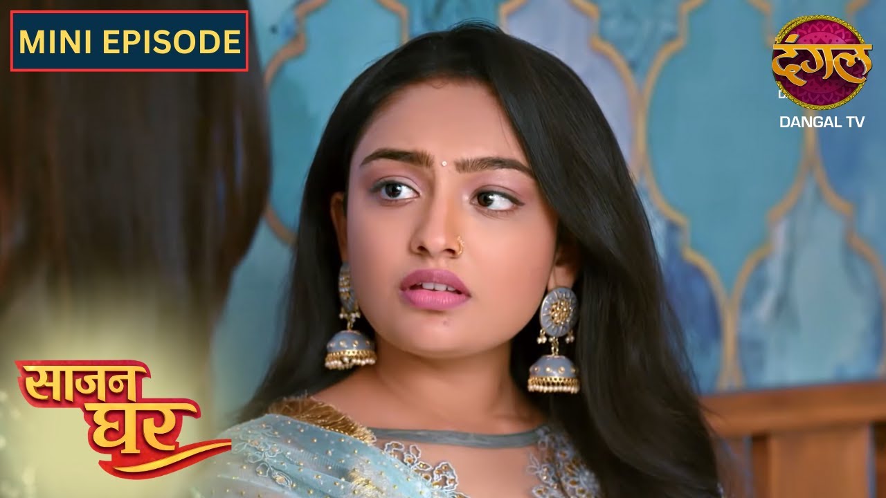 NEW! Saajan Ghar | Mini Episode | 18 | साजन घर New Episode | Dangal TV