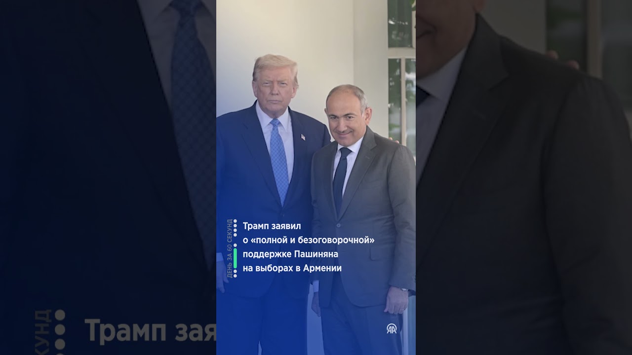 День за 60 секунд (28.05.2026)