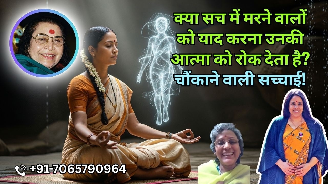 क्या सच में मरने वालों को याद करना उनकी आत्मा को रोक देता है? चौंकाने वाली सच्चाई!