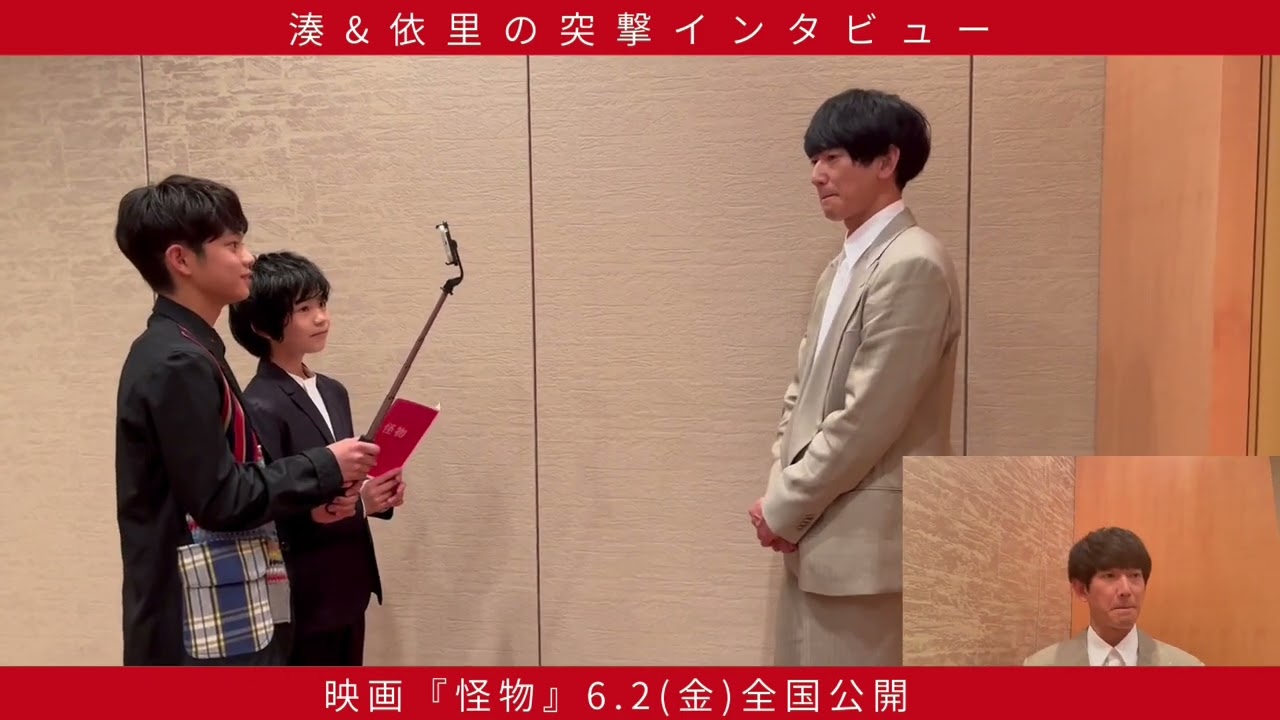 湊&依里の突撃インタビュー≪永山瑛太編≫