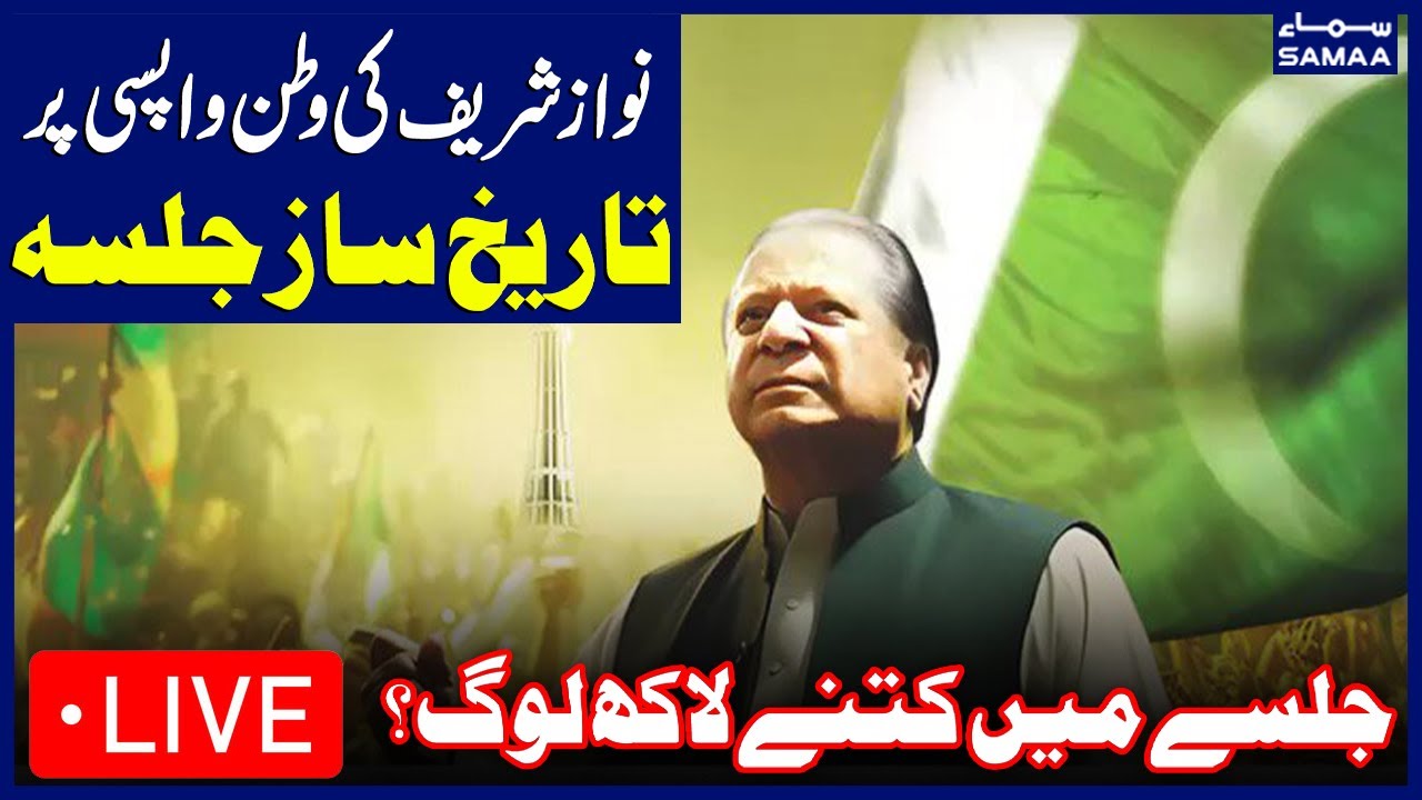 Nawaz Sharif Power Show | PML-N Jalsa Minar-e-Pakistan Lahore |  SAMAA TV