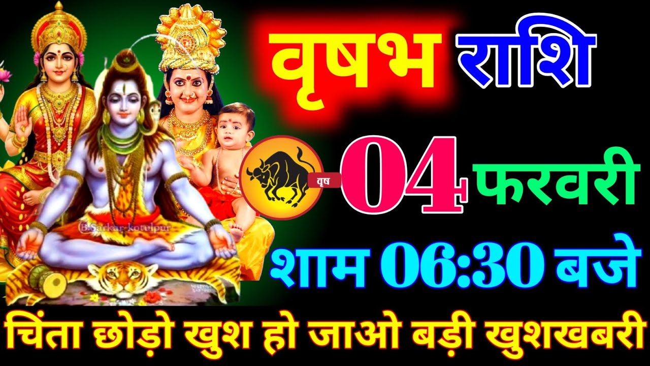 वृषभ राशि वालों 26 जनवरी शाम 6:30 बजे आज जीवन की सबसे बड़ी खुशखबरी मिलेगी। Vrishabha Rashi 