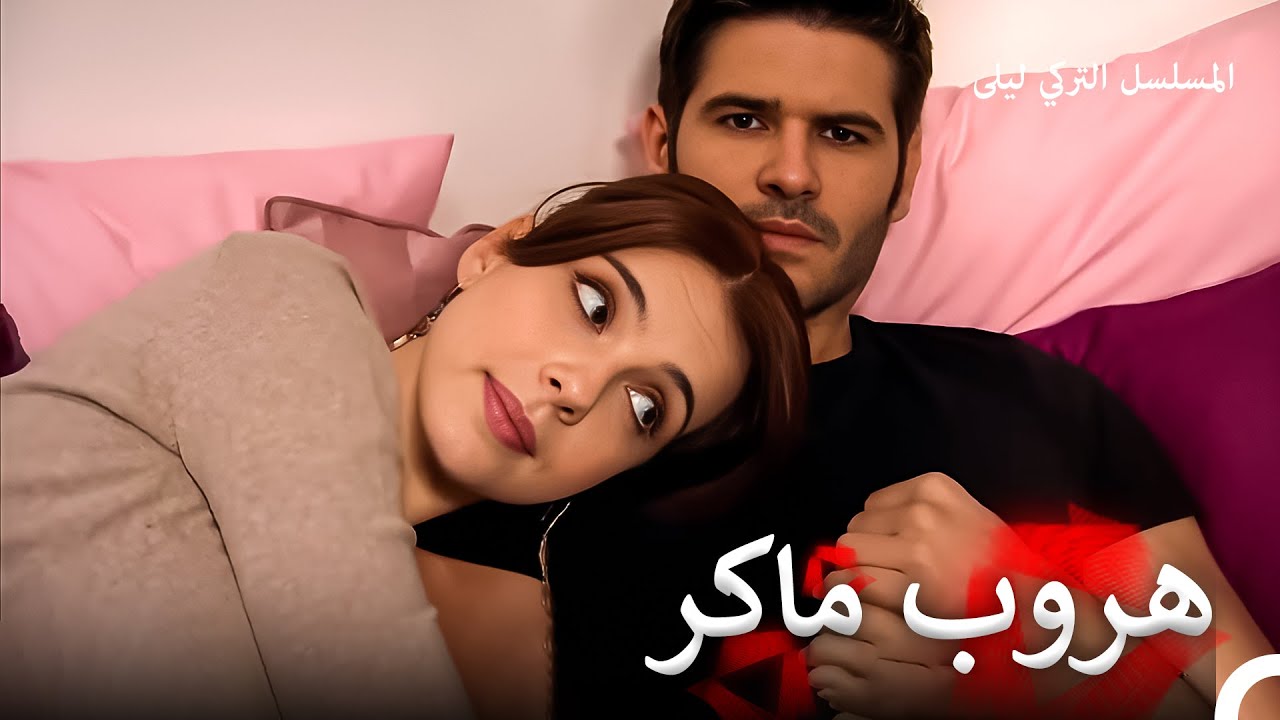 حب للموت #27 | مشاهد جينار ونهاد