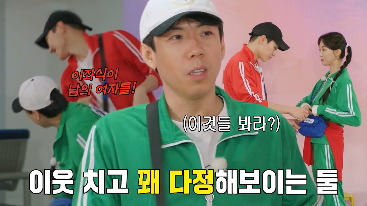 “너 절로 꺼져!” 양세찬, 다정해보이는 노상현×금새록에 발끈!