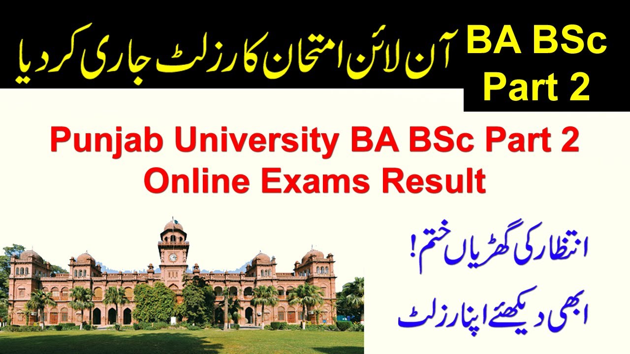Punjab University Declare BA BSc Part 2 Online Exams Result 2020 | PU Online Exams Result Announced