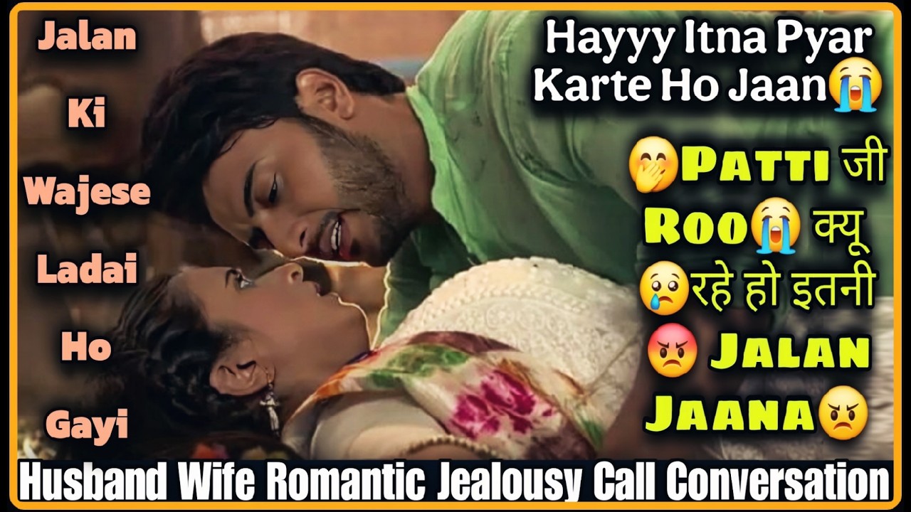 Jealousy Ke Wajese Ladai Ho Gayi 😡|| Husband Wife Romantic Call Conversation || Mr.Loveboy