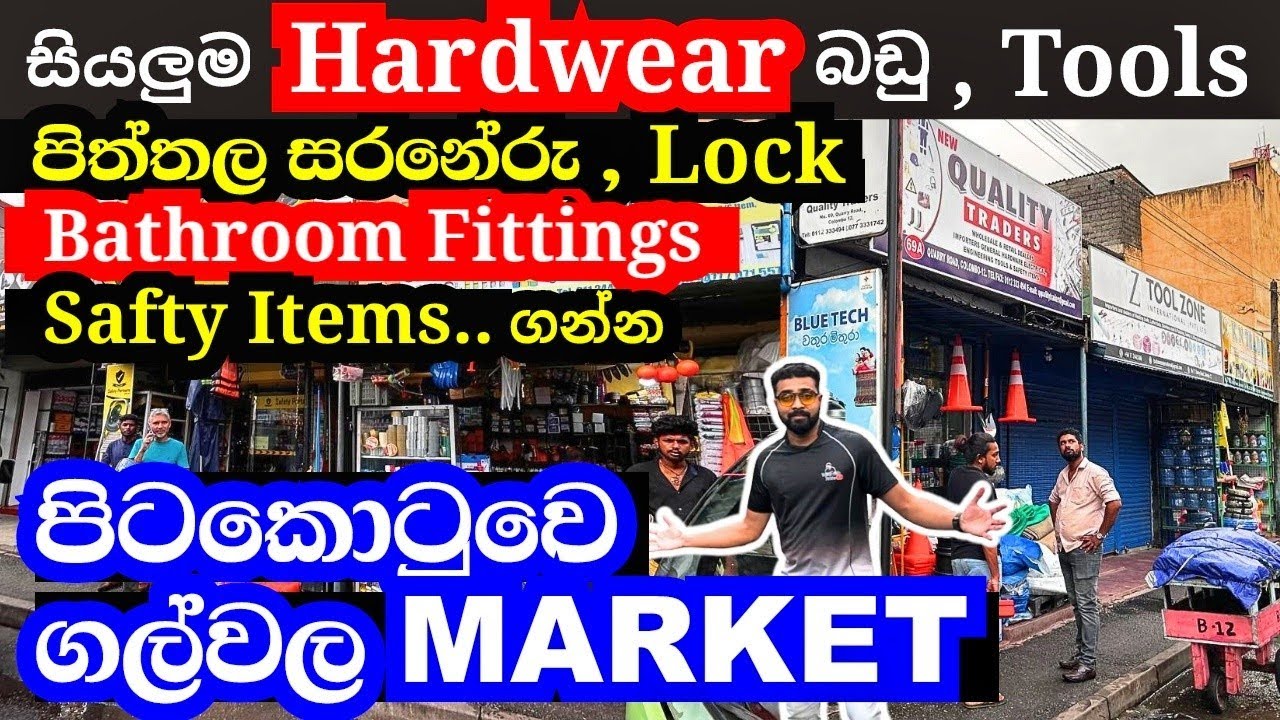සියලුම hardware බඩු ලාබෙට ගන්න පිටකොටුවෙ ගල්වල මාර්කට් එකට | tile | bathroom accessories