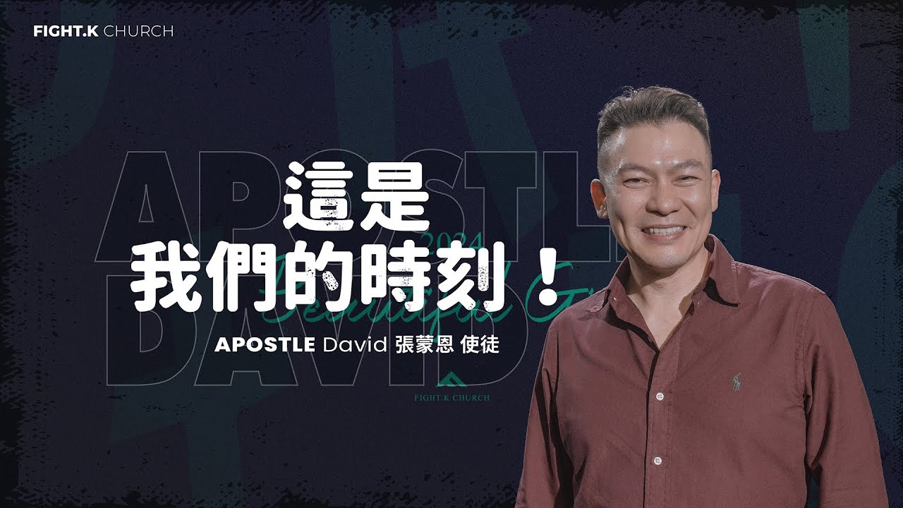 【這是我們的時刻】FIGHT.K Cloud Church ｜20241109