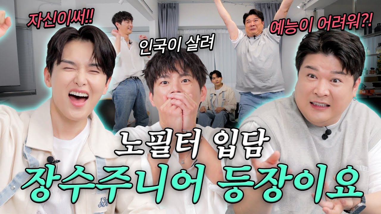 [SUB]초반부터 밀린 서인국… 역시 대형은 대형이다 | 간주점프 EP.10 | 슈퍼주니어, 신동, 려욱, 쇼 타임