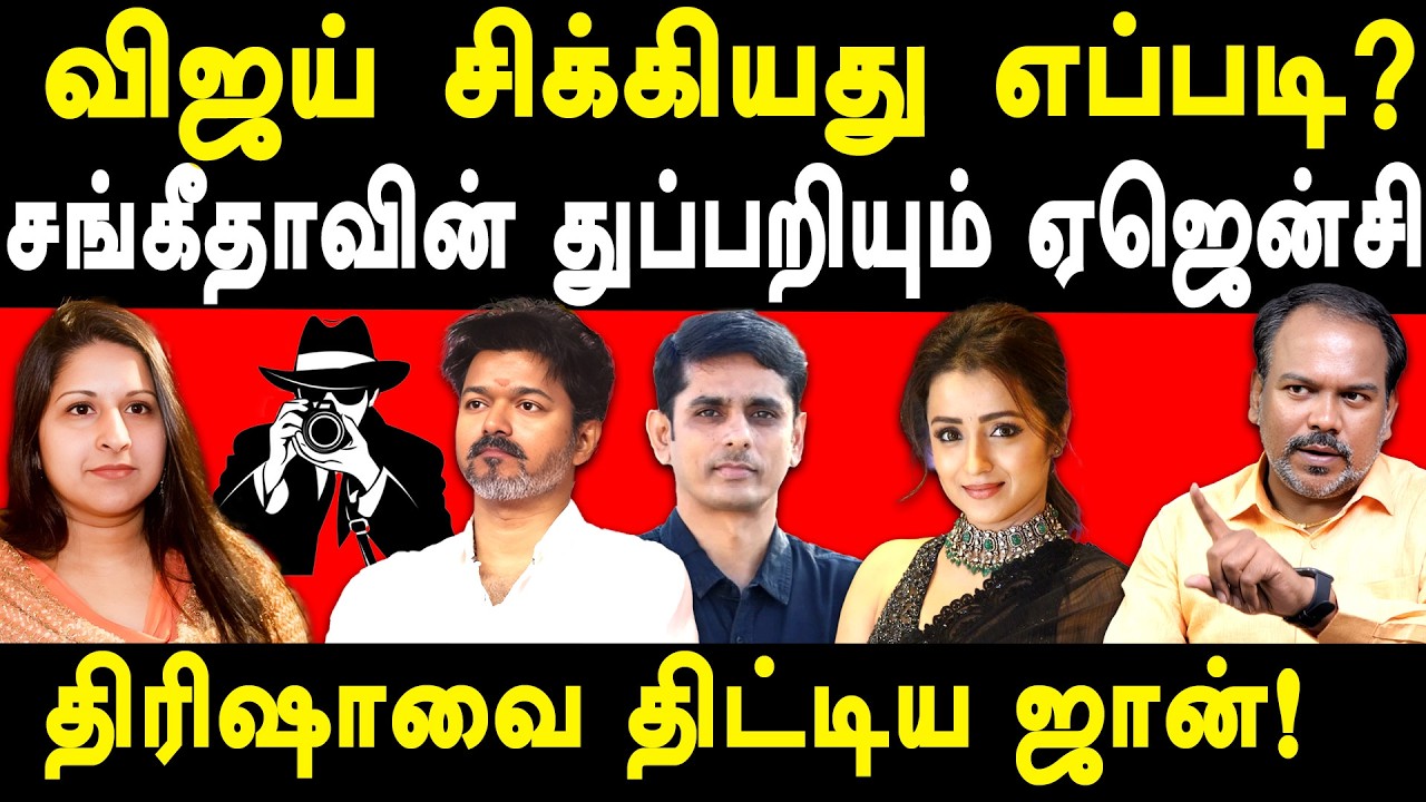 tvk vijay sangeetha divorce case - jagadeeswaran interview on trisha krishnan & tvk john arokiasamy
