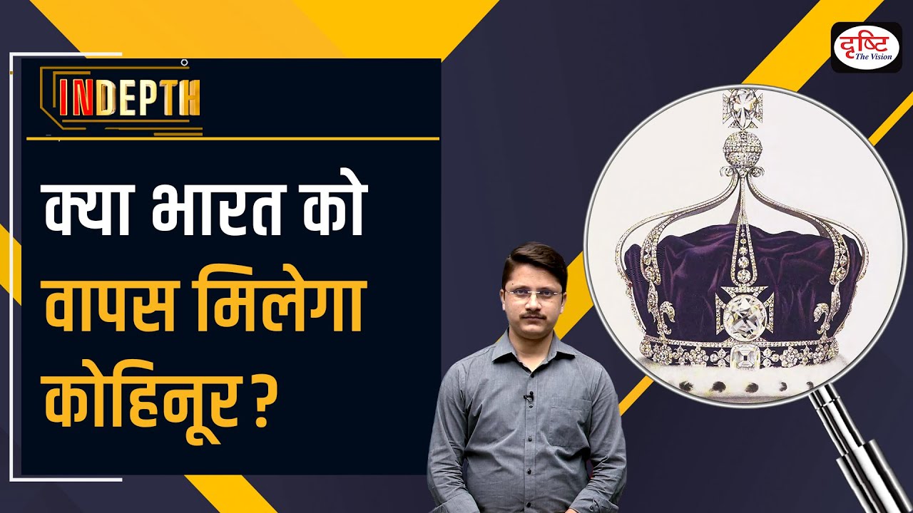 Story of Kohinoor I Explained I InDepth | Drishti IAS
