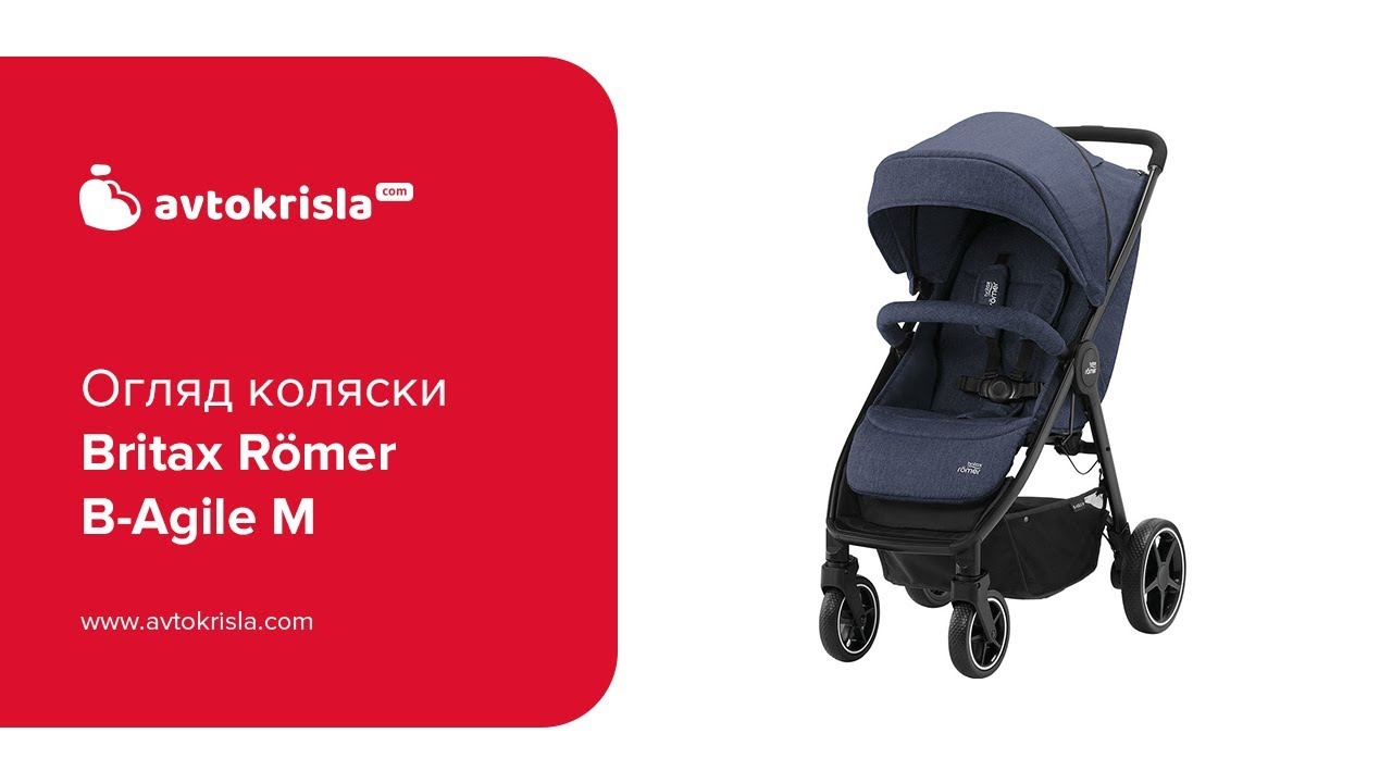 Огляд прогулянкової коляски Britax Römer B-Agile M