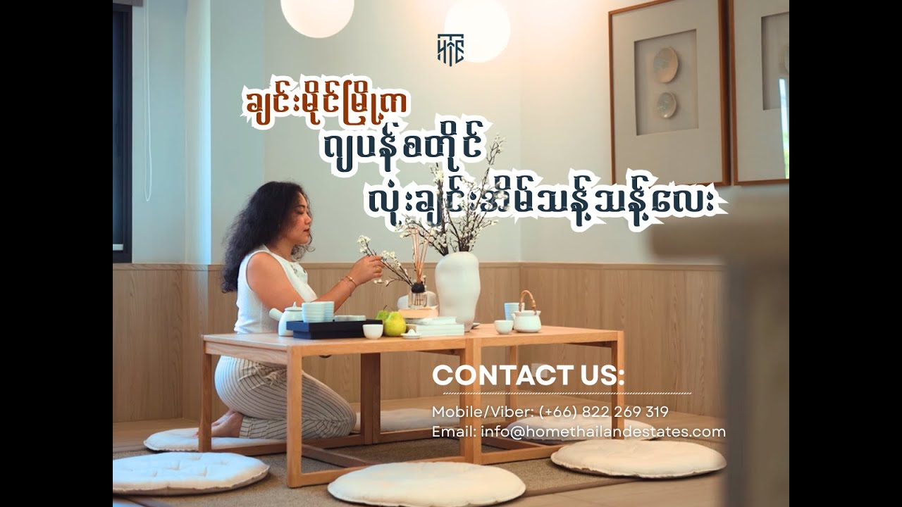 ချင်းမိုင်မြို့ရဲ့ ဂျပန်မြို့ငယ်လေးအလားဖန်တီးထားတဲ့ အိမ်ရာဝန်းလေးထဲက ဂျပန်စတိုင်လုံးချင်းအိမ်လှလှလေး