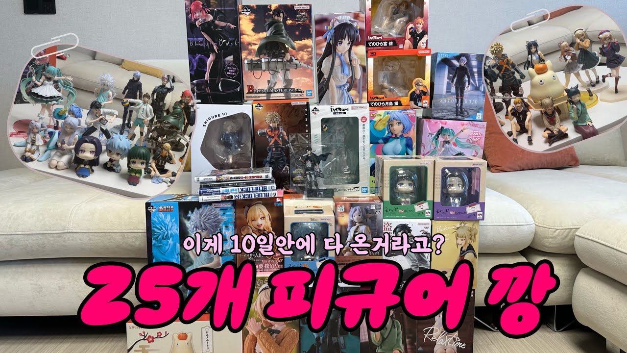 [오타쿠브이로그] 피규어까기 달인이 되어버린 오타쿠 :: 피규어깡, 리바이 제일복권, 케이온 피규어, 키르아 피규어, 오이카와 피규어, 긴토키 룩업, 미소녀 피규어, 지브리