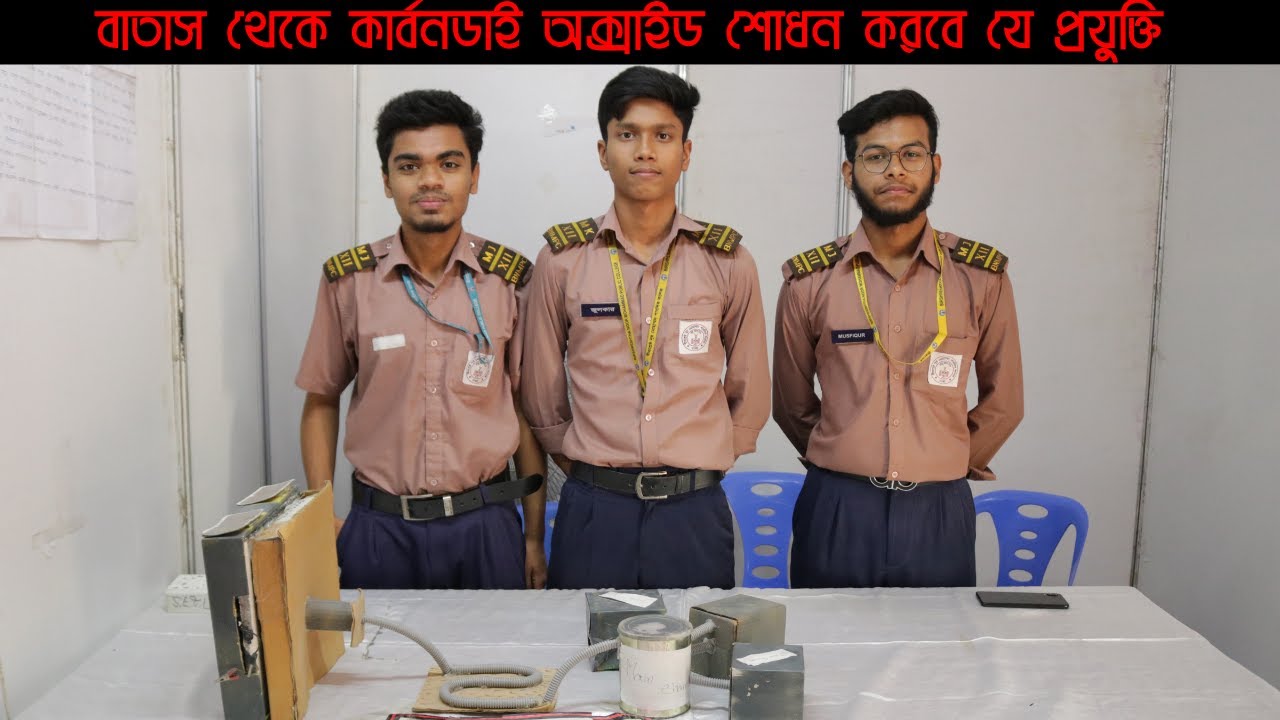 বাতাস থেকে কার্বন ডাই অক্সাইড শোধন করবে যে প্রযুক্তি || বিজ্ঞান মেলা চমৎকার প্রজেক্ট