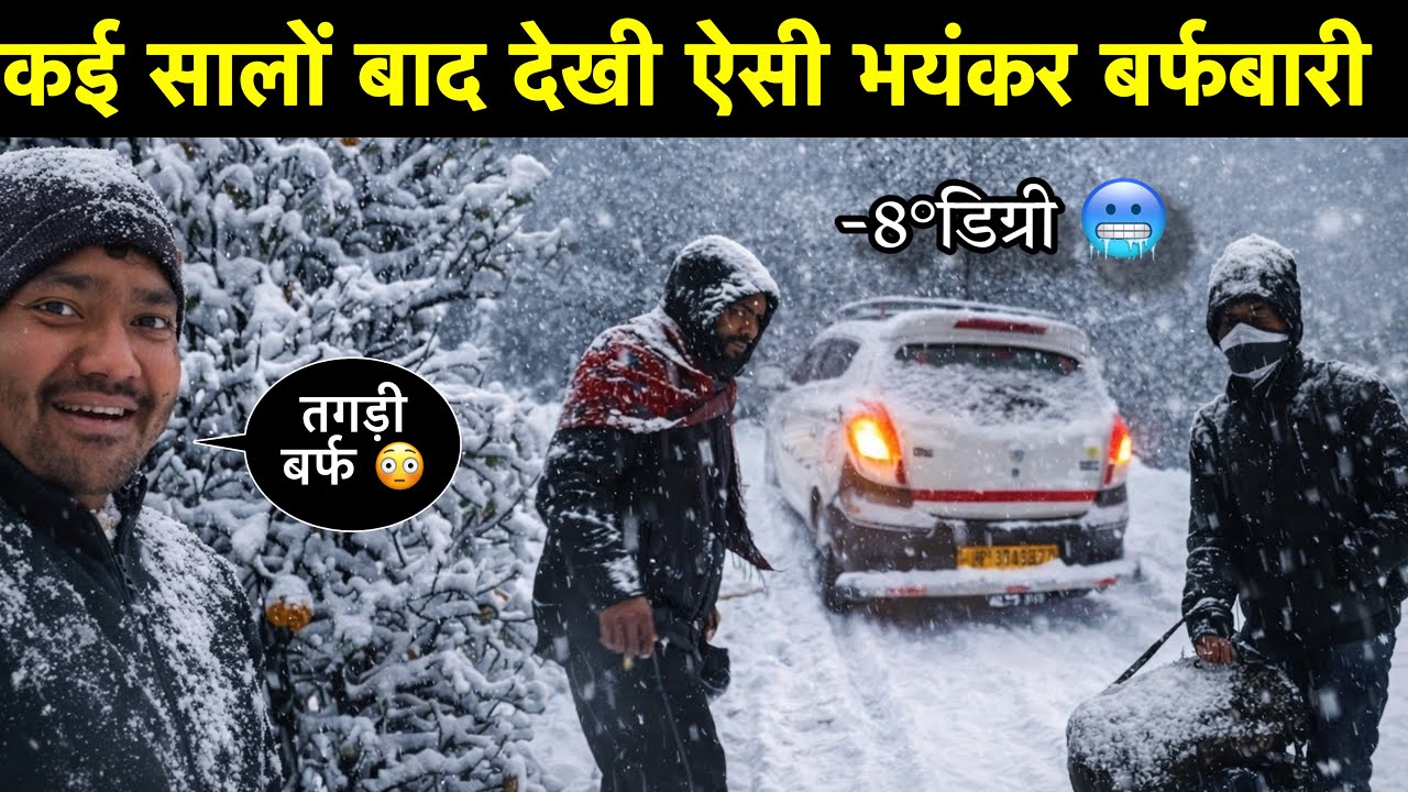 आंधी तूफ़ान और बर्फबारी का कहर 🥶। दबा के बर्फ गिर रही घर में ❄️। Heavy Snowfall Vlog