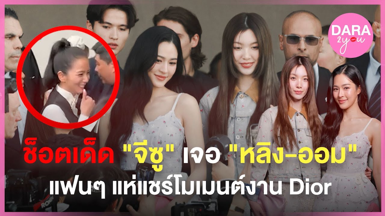 เฟมัสมาก! 