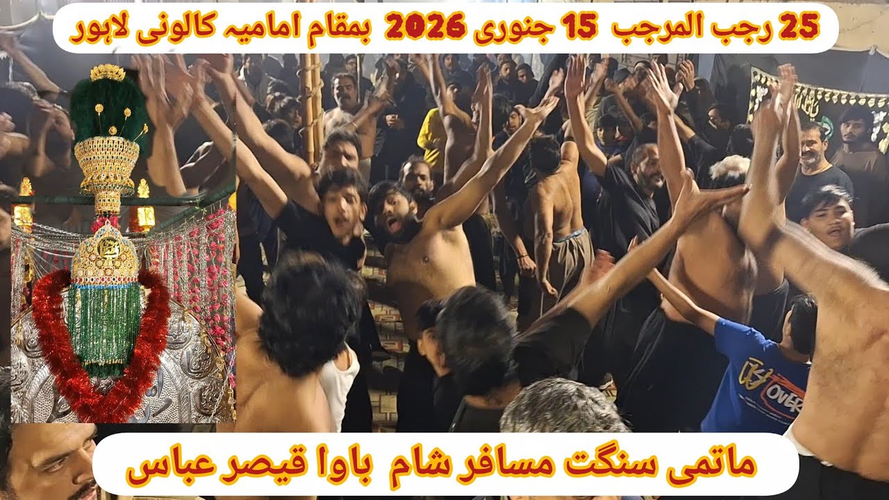25 Rajab 2026 matami sangat musafira e sham bawa qaiser Abbas naqvi at imamia colony lhr