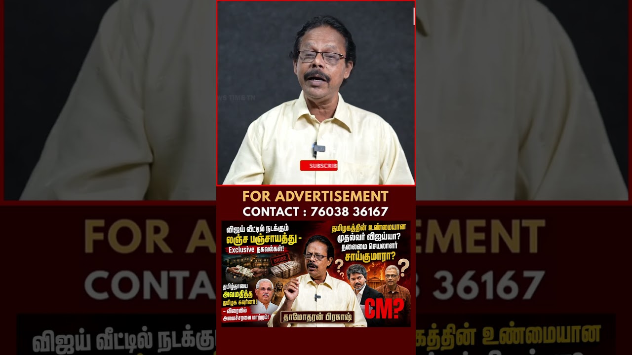 நடக்கும் யுத்தம் | Vijay | TVK | Damodharan Prakash
