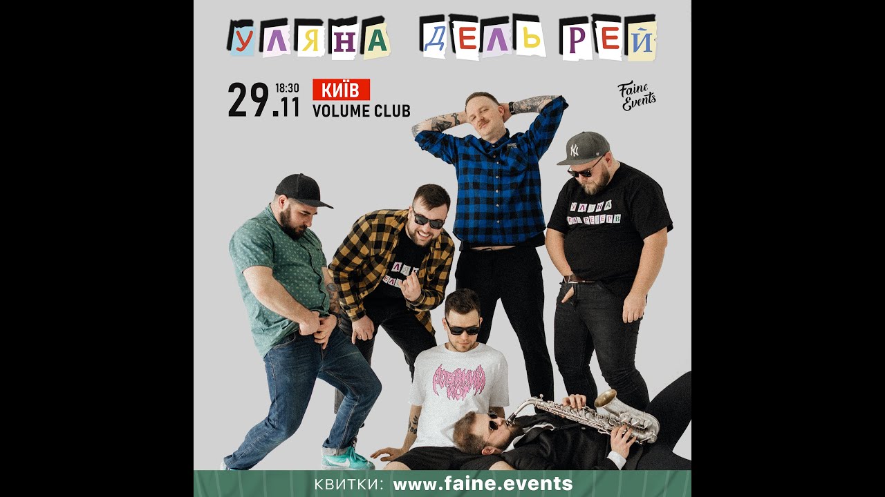 Уляна Дель Рей | Київ | Volume Club | 29.11.2024