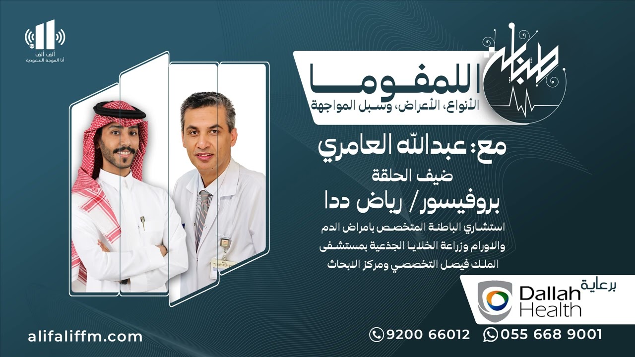 اللمفوما: الأنواع، الأعراض، وسبل المواجهة