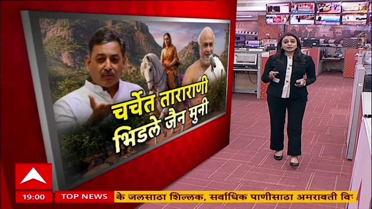 Jain Muni On Tararani Controversy : महाराणी ताराबाईंबाबतच्या वक्तव्यावरुन जैन समाजातच दुही