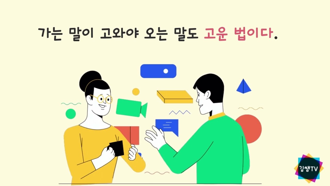 [중급] -기 마련이다 + -는 법이다
