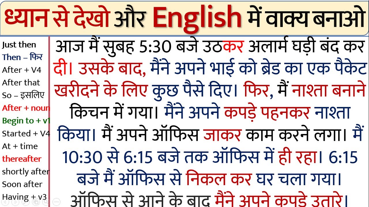Daily Routine in English | Story 