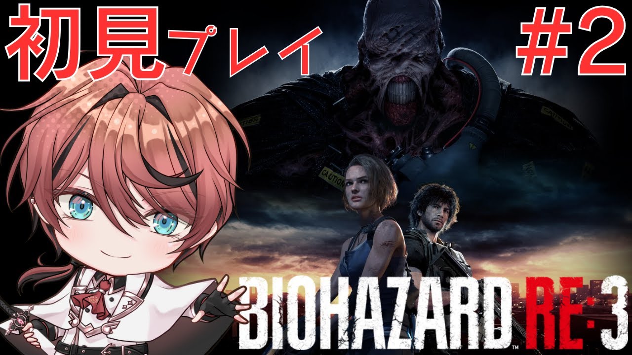 【#biohazardre3】バイオハザード RE:3 を初見プレイ2日目 #バイオハザード #Vtuber